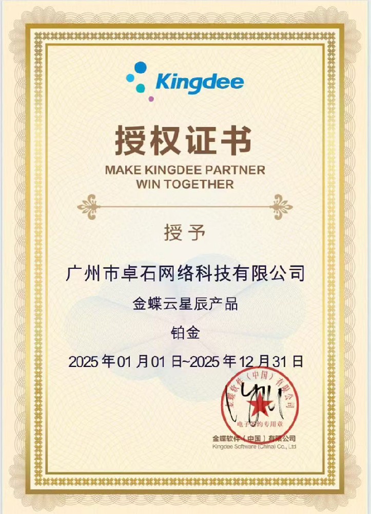 在广州选购金蝶软件：认准正规服务商，远离低价陷阱-广州金蝶软件